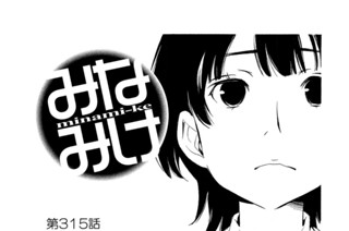 第３１５話 理想の場所 표지