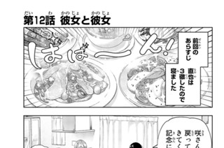第１２話 彼女と彼女 표지