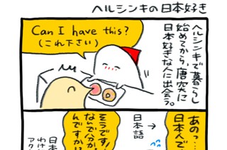 第４９話 ヘルシンキの日本好き 표지