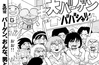 えの１０２ バーゲン、おんな、男と家族 표지