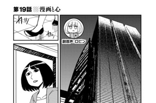 第１９話 漫画と心 표지