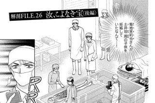 解剖ＦＩＬＥ．２６ 汝、こよなき宝〈後編〉 표지