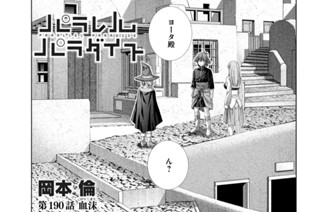 第１９０話 血沫 표지