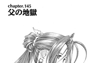 chapter.145 父の地獄 표지