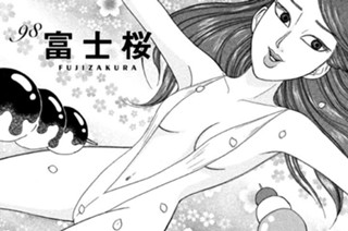 98화 ９８ 富士桜 Ｆｕｊｉ Ｃｈｅｒｒｙ 표지
