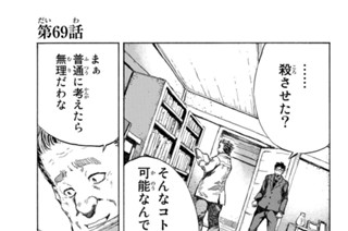第６９話 표지