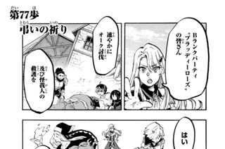 第７７歩 弔いの祈り 표지