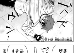 第１４話 原始の森の伝説 표지
