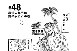 48화 ＃４８ 最強の称号は誰の手に？ の巻 표지