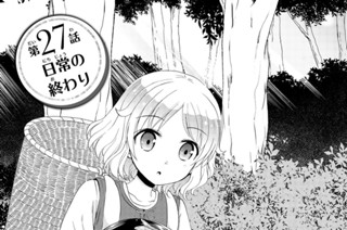 第２７話 日常の終わり 표지