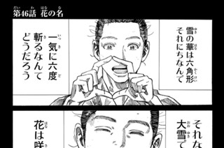 第４６話 花の名 표지