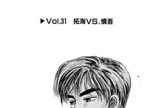 Vol.３１ 拓海VS.慎吾 표지