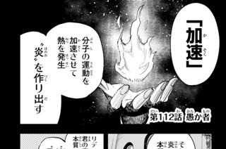 第１１２話 愚か者 표지