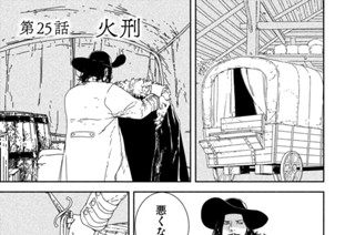 第２５話 火刑 표지