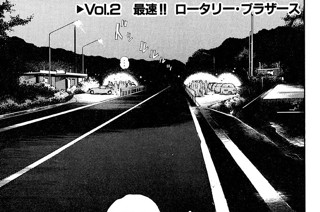 Vol.２ 最速！！ ロータリー・ブラザース 표지