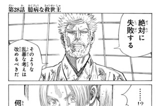 第２８話 臆病な救世主 표지