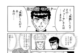 第２５４話 モンスター 표지