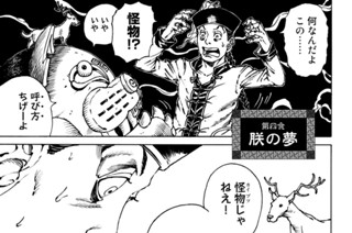第四食 朕の夢（1） 표지