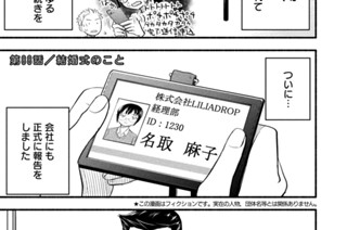 第８８話 結婚式のこと 표지