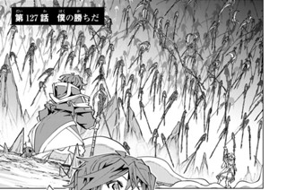 第１２７話 僕の勝ちだ 표지