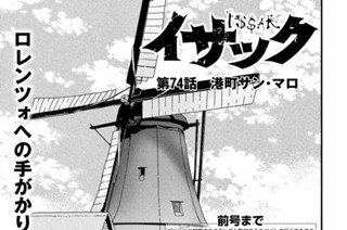 第７４話 港町サン・マロ① 표지