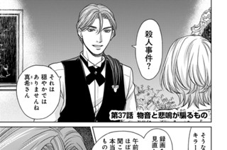 第37話 物音と悲鳴が騙（かた）るもの 표지
