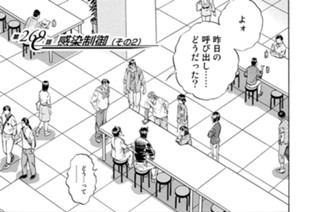 第２６９話 感染制御（その２） 표지
