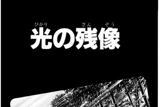 光の残像 표지
