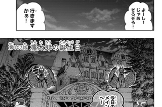 第１０７話 凛太郎の誕生日 표지