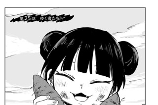 第２５話 ゆく者たちへ 표지
