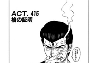 ＡＣＴ．４１５ 格の証明 표지