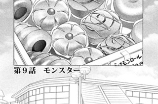 第９話 モンスター 표지