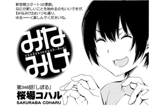 第３４８話 しぼる 표지