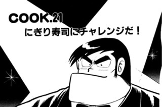 にぎり寿司にチャレンジだ！ 표지