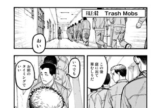 ＦＩＬＥ：６２ Ｔｒａｓｈ Ｍｏｂｓ 표지