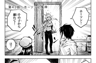 第４３話 ホーソンと鬼神 표지