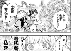 第１８６話 倶に天を戴いて 其の十四 표지