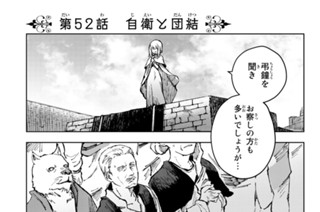 第５２話 自衛と団結 표지