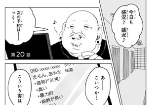第２０話 ガール・ミーツ・風俗客 표지