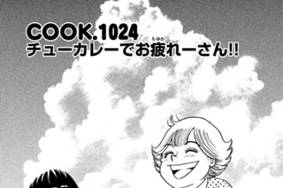 チューカレーでお疲（ちゅか）れ―さん！！ 표지