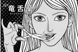 20화 ２０ 竜舌蘭 ＲＹＵＺＥＴＳＵＲＡＮ 표지