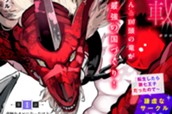 第１話 竜師をクビになったけど竜がついてきました。 표지