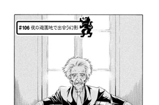 ＃１０６ 夜の遊園地で出会う幻影 표지