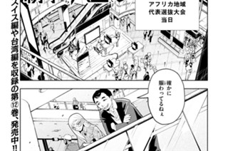 第１０６話 南アフリカ、ゲートとゲーム② 표지