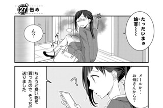 29화 ２７缶め 표지