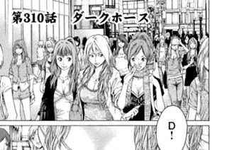 第３１０話 ダークホース 표지