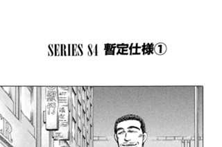 ＳＥＲＩＥＳ ８４ 暫定仕様①〜③ 표지