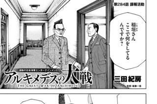 第２８４話 諜報活動 표지