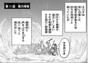 第７５話 戦力増強 표지