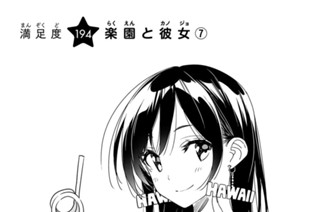 満足度１９４ 楽園と彼女 ７ 표지